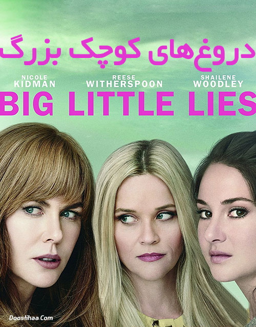 دانلود سریال دروغ های کوچک بزرگ Big Little Lies 2017-2019 سریال دروغ های کوچک بزرگ Big Little Lies TV Series