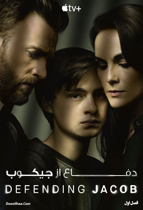 فصل اول سریال دفاع از جیکوب Defending Jacob 2020