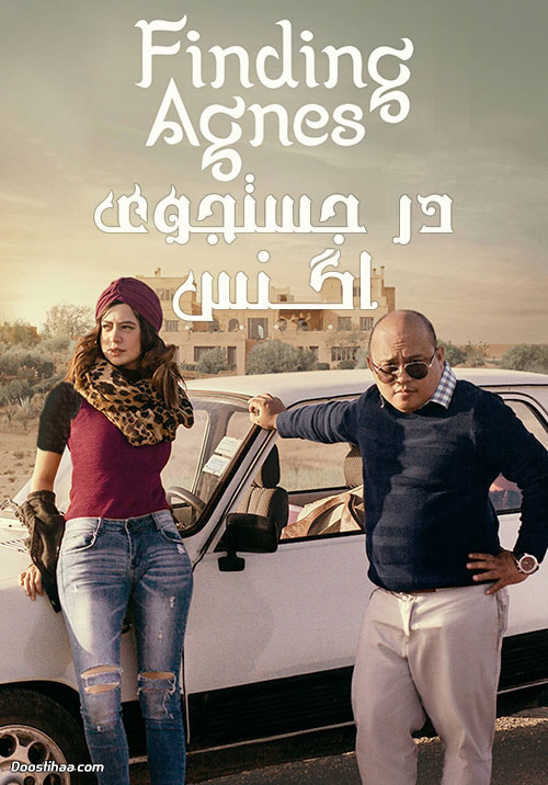 دانلود فیلم در جستجوی اگنس Finding Agnes 2020 دانلود فیلم در جستجوی اگنس Finding Agnes 2020