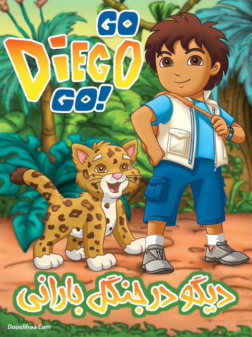 کارتون دیگو در جنگل بارانی Go Diego Go: Rain Forest Adventure 2005