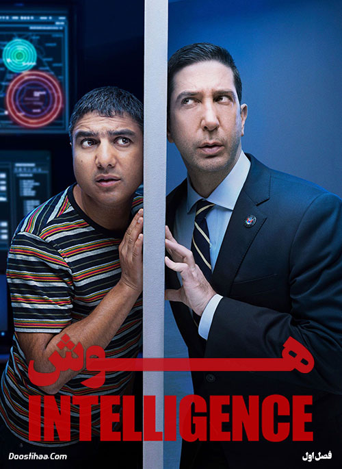 دانلود فصل اول سریال هوش Intelligence 2020 دانلود فصل اول سریال هوش Intelligence 2020