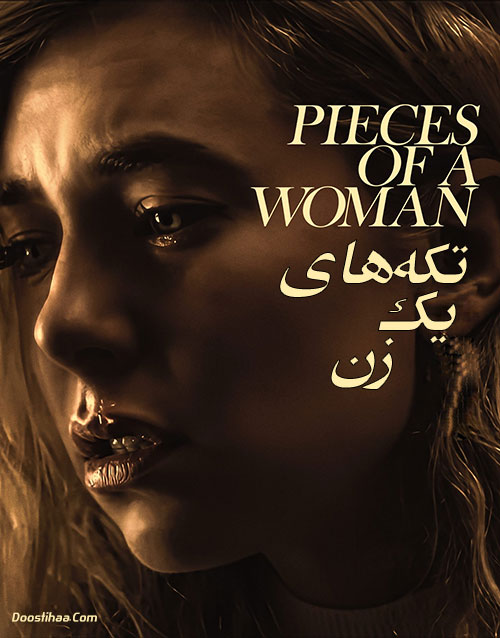 دانلود فیلم تکه های یک زن Pieces of a Woman 2020 دانلود فیلم تکه های یک زن Pieces of a Woman 2020