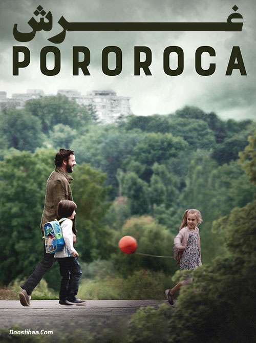 دانلود فیلم غرش Pororoca 2017
