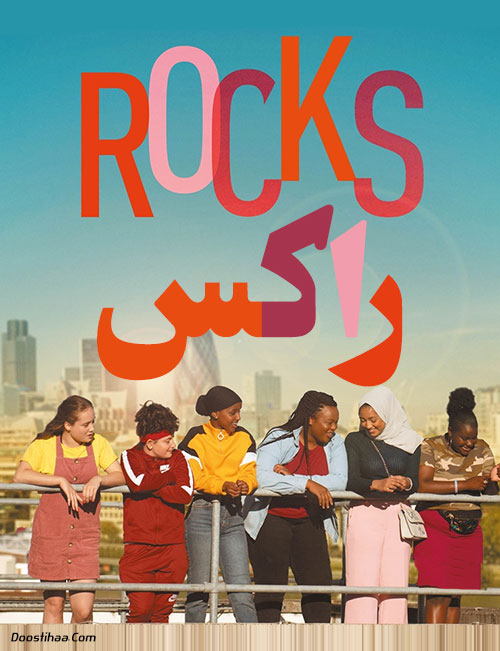 دانلود فیلم راکس Rocks 2019 دانلود فیلم راکس Rocks 2019