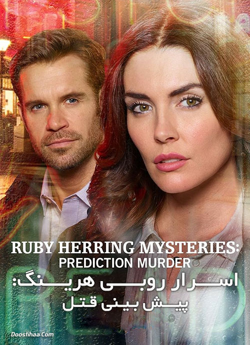 دانلود فیلم اسرار روبی هرینگ Ruby Herring Mysteries 2020 اسرار روبی هرینگ: پیش بینی قتل Ruby Herring Mysteries: Prediction Murder 2020