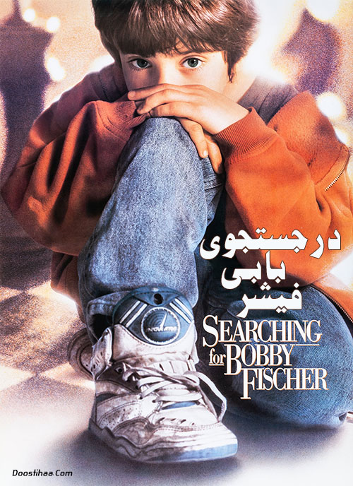 دانلود فیلم Searching for Bobby Fischer 1993 دانلود فیلم در جستجوی بابی فیشر Searching for Bobby Fischer 1993