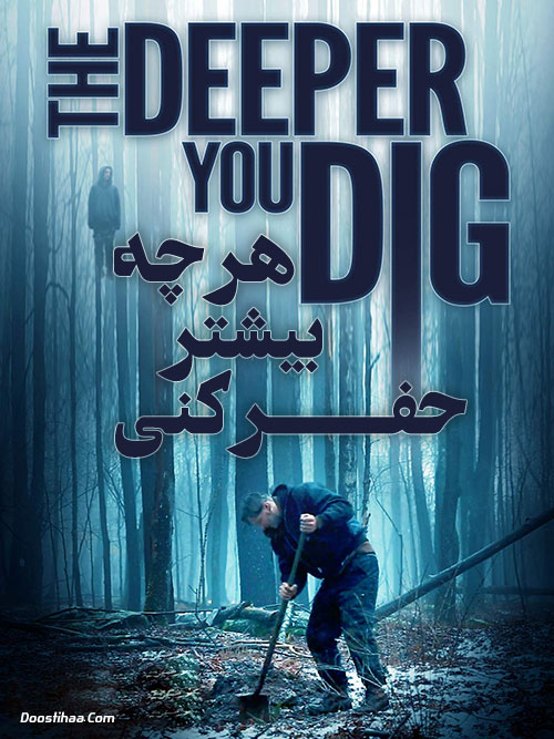 دانلود فیلم هر چه بیشتر حفر کنی The Deeper You Dig 2019