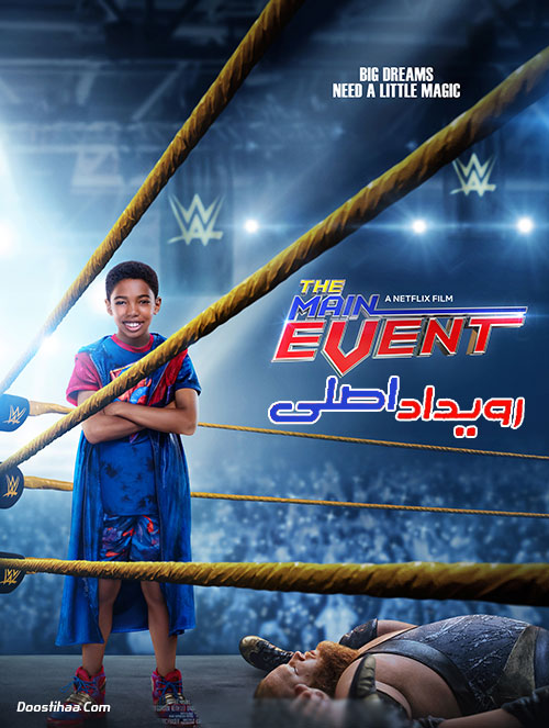 دانلود دوبله فارسی فیلم رویداد اصلی The Main Event 2020 دانلود دوبله فارسی فیلم رویداد اصلی The Main Event 2020