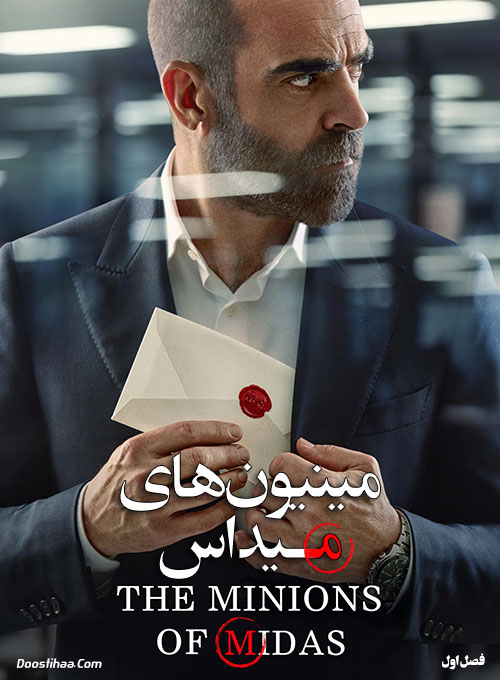 دانلود سریال مینیون های میداس The Minions of Midas 2020 دانلود سریال مینیون های میداس The Minions of Midas 2020