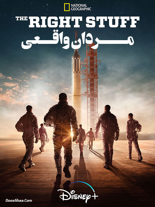 دانلود سریال مردان واقعی دوبله فارسی The Right Stuff 2020 دانلود سریال مردان واقعی دوبله فارسی The Right Stuff 2020