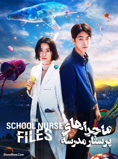 دانلود سریال The School Nurse Files 2020 سریال کره ای ماجراهای پرستار مدرسه The School Nurse Files 2020