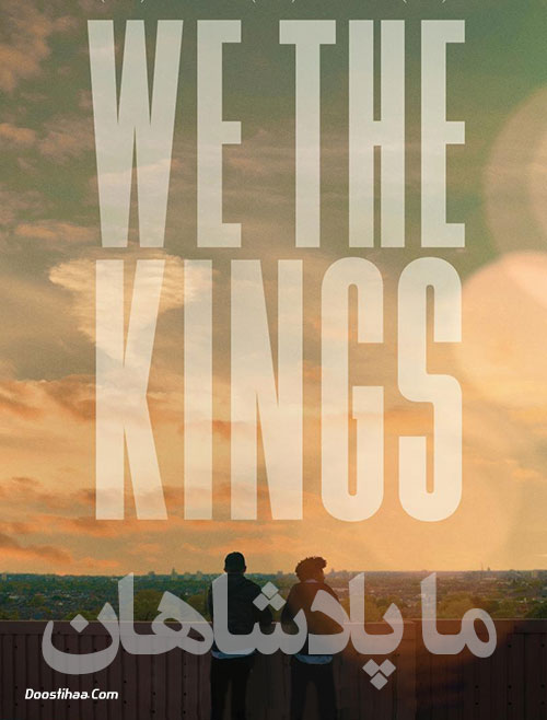 دانلود فیلم ما پادشاهان We the Kings 2018 دانلود فیلم ما پادشاهان We the Kings 2018