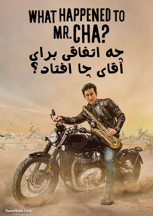 دانلود فیلم What Happened to Mr Cha? 2021 چه اتفاقی برای آقای چا افتاد؟ What Happened to Mr Cha? 2021