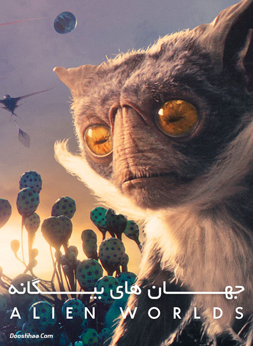 دانلود مستند جهان های بیگانه Alien Worlds 2020