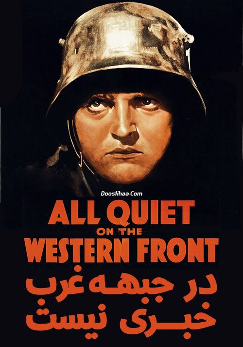 در جبهه غرب خبری نیست All Quiet on the Western Front 1930