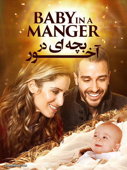 دانلود فیلم بچه ای در آخور Baby in a Manger 2019 دانلود فیلم بچه ای در آخور Baby in a Manger 2019