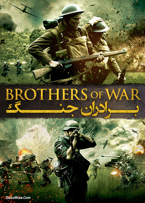 دانلود فیلم برادران جنگ Brothers of War 2015