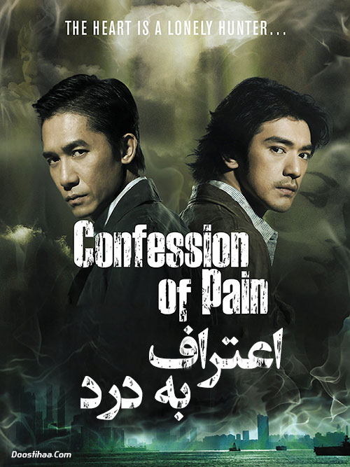 دانلود فیلم اعتراف به درد Confession of Pain 2006