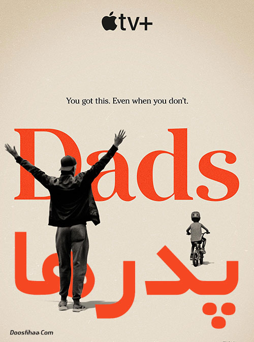 دانلود مستند پدرها Dads 2019