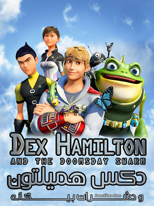 دانلود انیمیشن دکس همیلتون Dex Hamilton 2012 دکس همیلتون و غوغای روز داوری Dex Hamilton and the Doomsday Swarm 2012