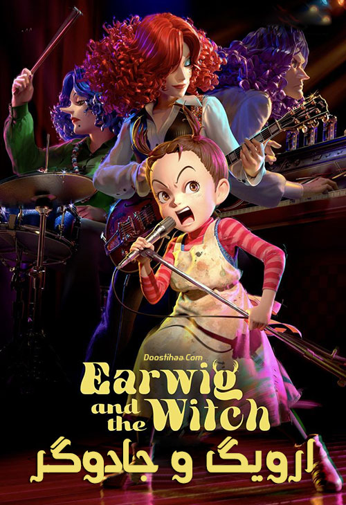 دانلود انیمیشن ارویگ و جادوگر Earwig and the Witch 2020
