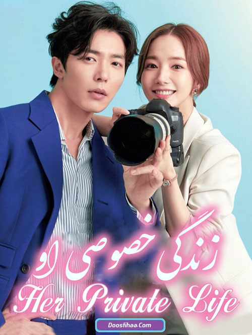 دانلود سریال زندگی خصوصی او Her Private Life 2019 دانلود سریال زندگی خصوصی او Her Private Life 2019