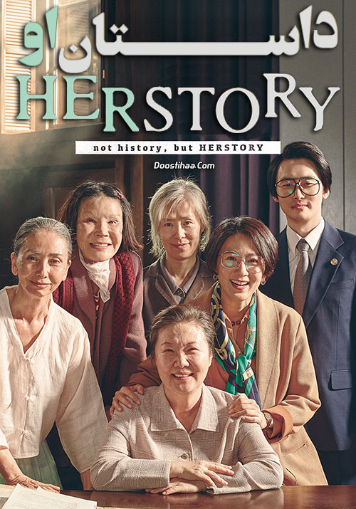 دانلود فیلم داستان او Herstory 2018 دانلود فیلم داستان او Herstory 2018