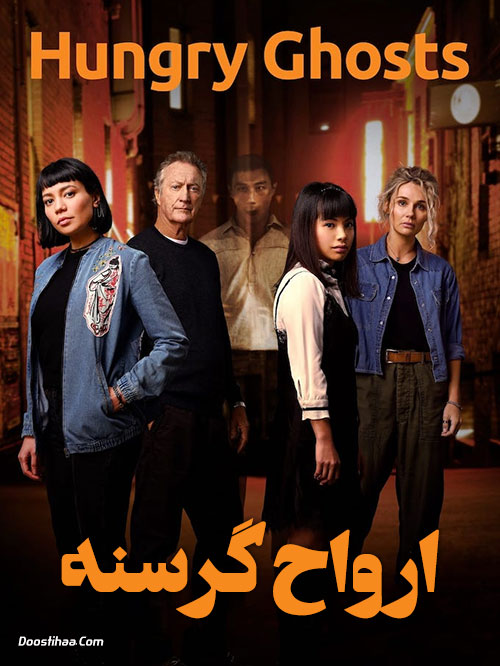 دانلود سریال ارواح گرسنه Hungry Ghosts 2019 دانلود سریال ارواح گرسنه Hungry Ghosts 2019