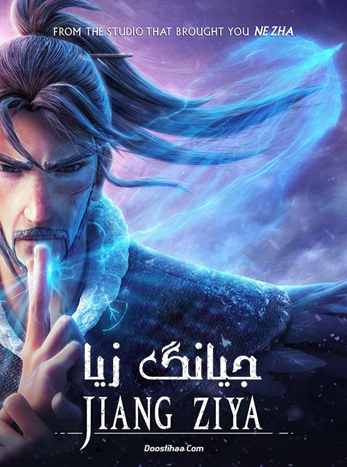 دانلود انیمیشن جیانگ زیا Jiang Ziya 2020 دانلود انیمیشن جیانگ زیا با دوبله فارسی Legend of Deification 2020