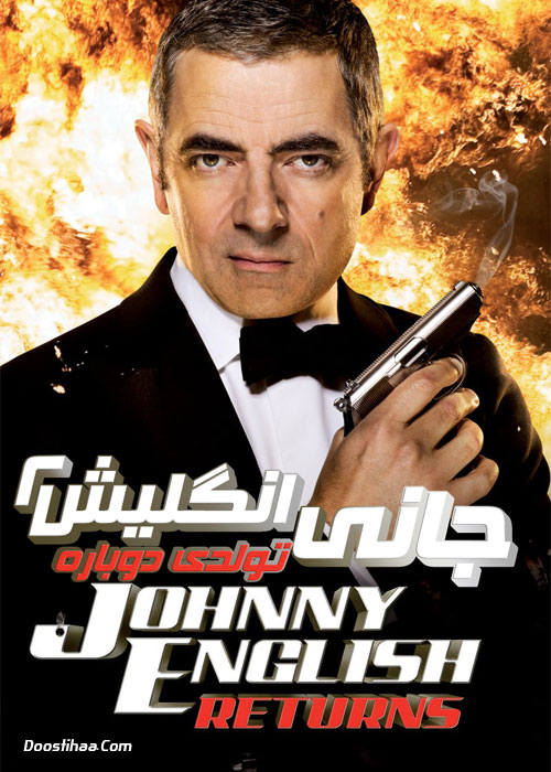 دانلود فیلم جانی اینگلیش ۲ Johnny English 2 2011 دانلود فیلم جانی اینگلیش ۲ دوبله فارسی Johnny English Reborn 2011