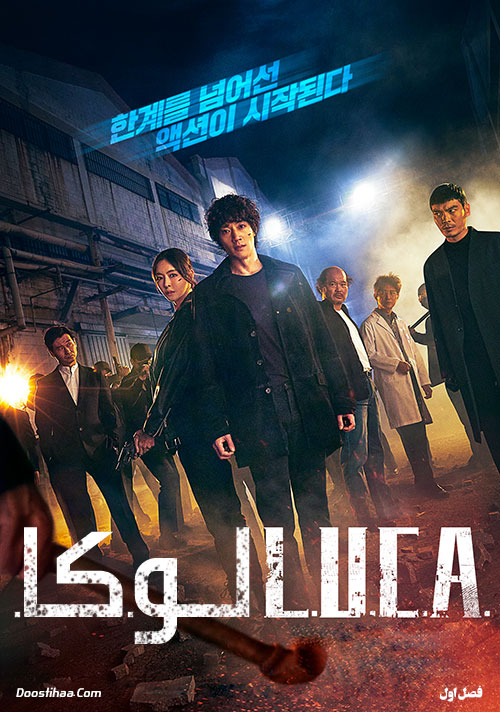 دانلود سریال لوکا L.U.C.A.: The Beginning 2021
