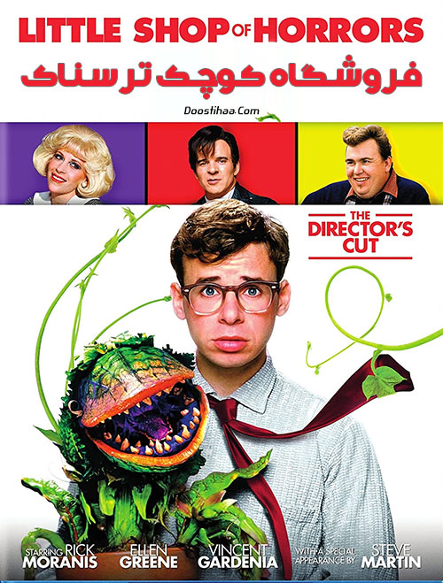 دانلود فیلم فروشگاه کوچک ترسناک Little Shop of Horrors 1986
