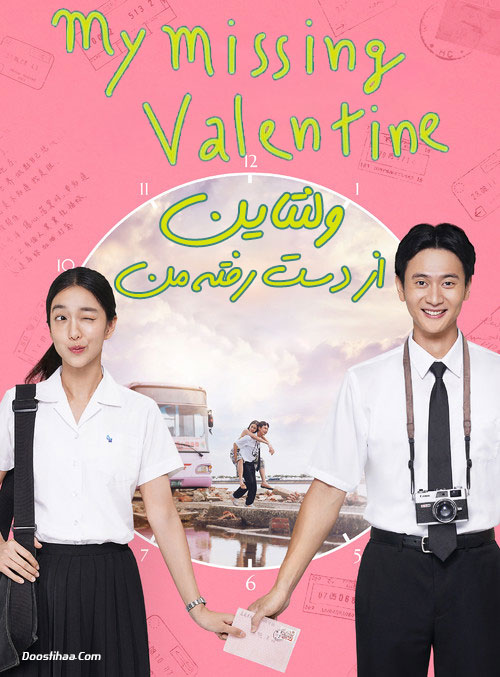 دانلود فیلم ولنتاین از دست رفته من My Missing Valentine 2020 دانلود فیلم ولنتاین از دست رفته من My Missing Valentine 2020