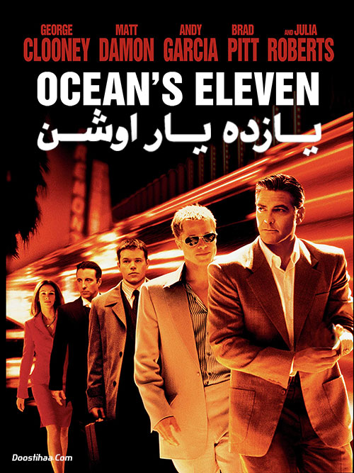 دانلود فیلم یازده یار اوشن با دوبله فارسی Ocean's Eleven 2001 دانلود فیلم یازده یار اوشن با دوبله فارسی Ocean's Eleven 2001