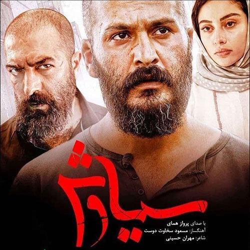 دانلود آهنگ جدید پرواز همای به نام سوگ سیاوش