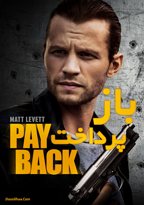 دانلود فیلم بازپرداخت با دوبله فارسی Payback 2021 دانلود فیلم بازپرداخت با دوبله فارسی Payback 2021