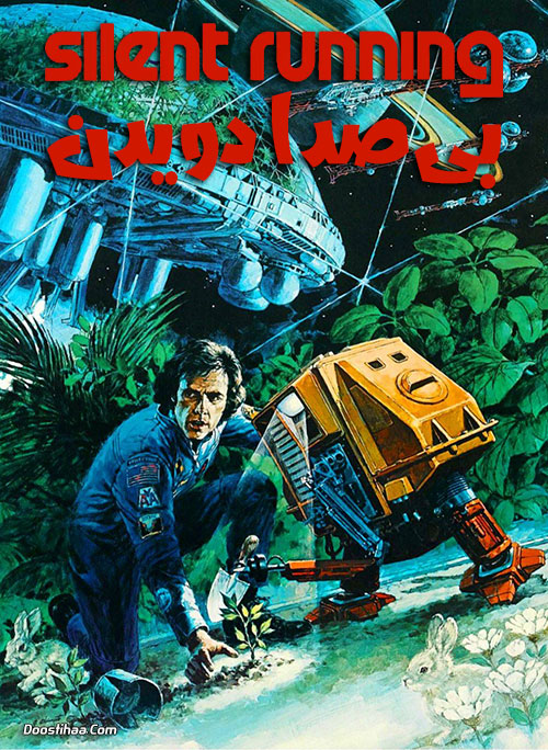 دانلود فیلم بی صدا دویدن Silent Running 1972