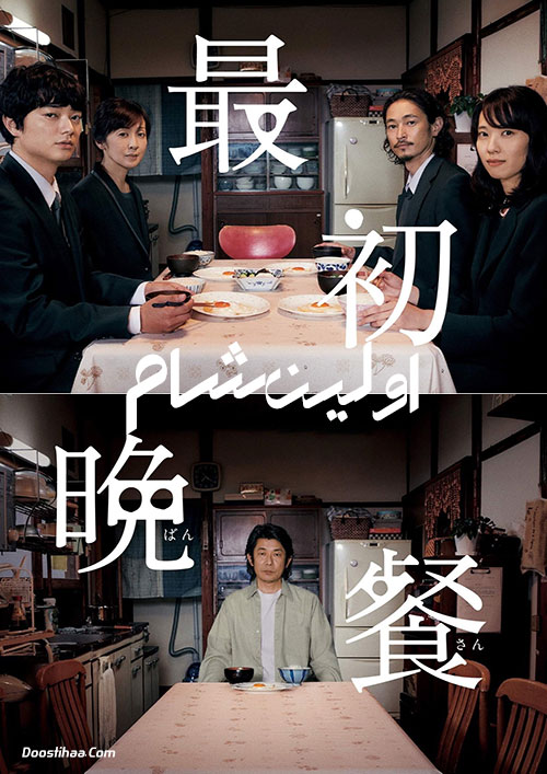 دانلود فیلم اولین شام The First Supper 2019