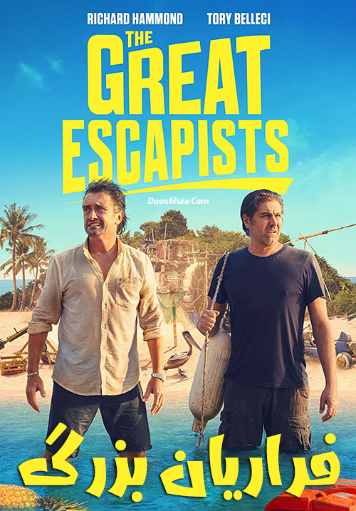 دانلود مستند فراریان بزرگ The Great Escapists 2021