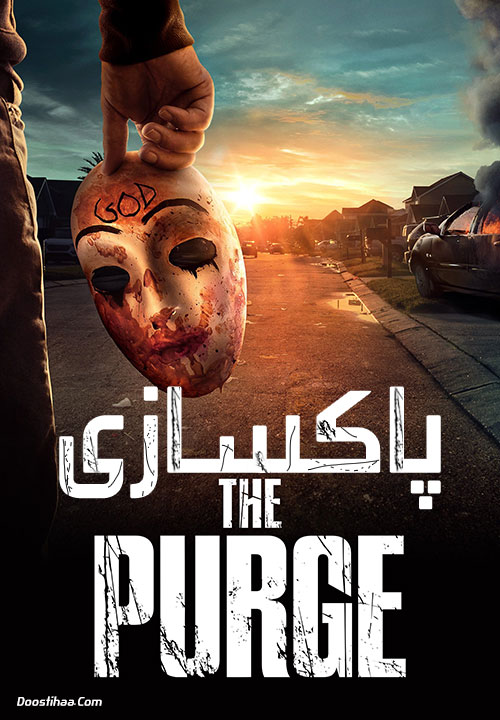 دانلود سریال پاکسازی The Purge TV Series 2018 دانلود سریال پاکسازی The Purge TV Series 2018