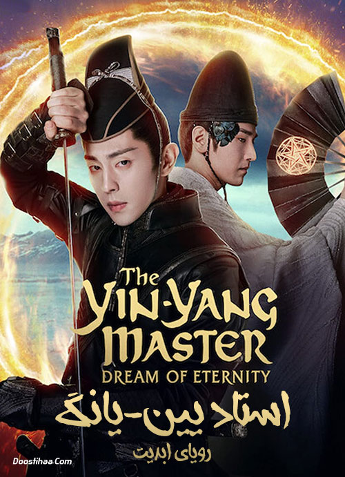 دانلود فیلم The Yin-Yang Master: Dream of Eternity 2020 دانلود فیلم The Yin-Yang Master: Dream of Eternity 2020