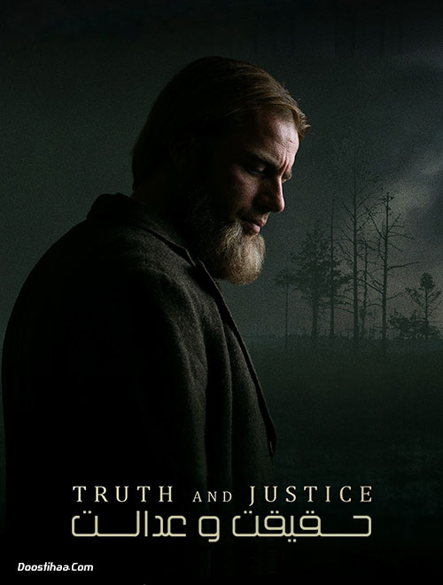 دانلود فیلم حقیقت و عدالت Truth and Justice 2019