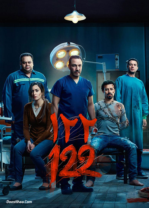دانلود فیلم ۱۲۲ با دوبله فارسی 122 2019