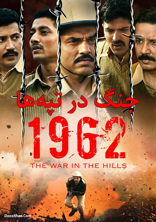 دانلود سریال جنگ در تپه ها The War in the Hills 2021