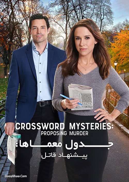 دانلود فیلم Crossword Mysteries: Proposing Murder 2019 جدول معماها: پیشنهاد قتل Crossword Mysteries: Proposing Murder 2019