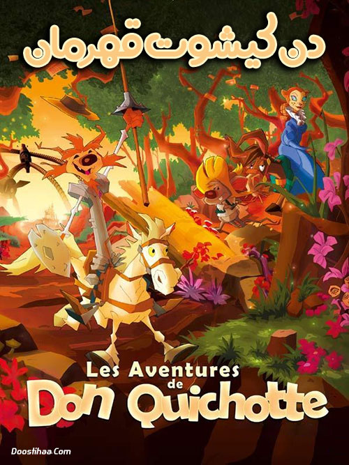 دانلود کارتون دن کیشوت قهرمان Las aventuras de Don Quijote 2010