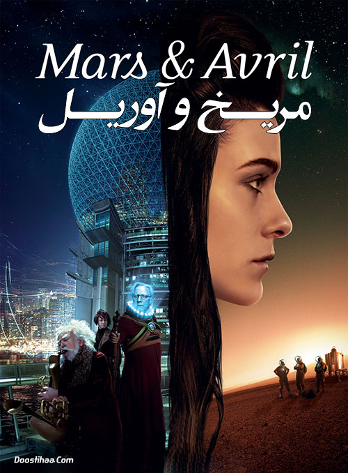 دانلود فیلم مریخ و آوریل Mars & Avril 2012