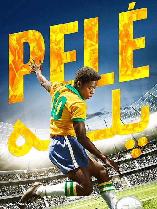 دانلود مستند پله با دوبله فارسی Pel&eacute; 2021
