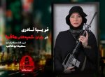 دانلود شب های مافیا 2 فصل دوم قسمت 1 شب های مافیا 2 فصل دوم فریبا نادری