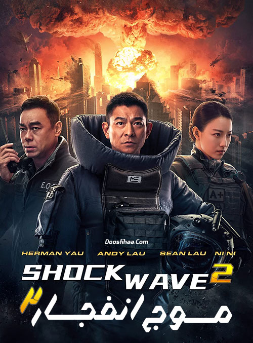 دانلود فیلم موج انفجار ۲ با زیرنویس فارسی Shock Wave 2 2020